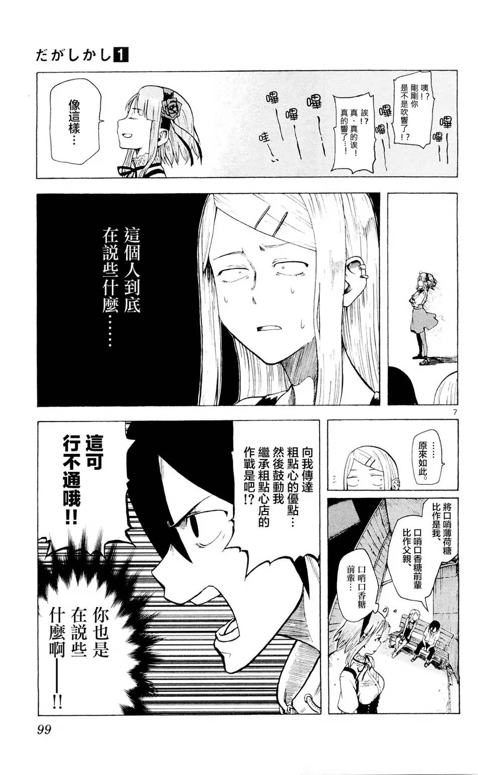 粗点心战争第11话图