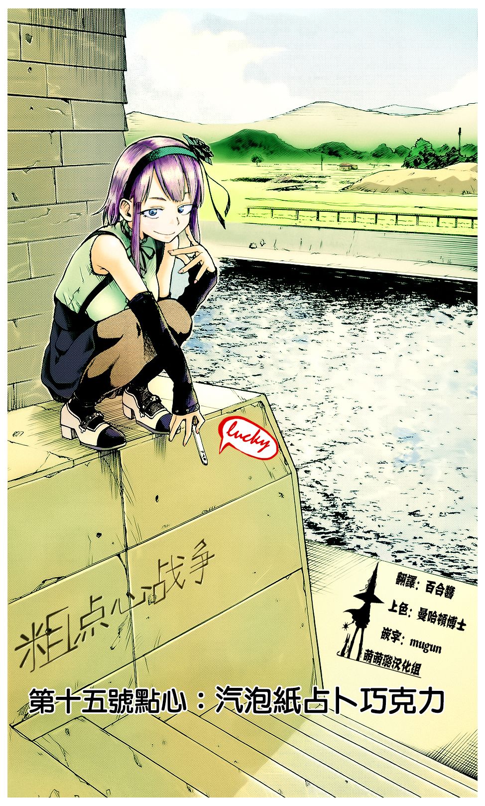 粗点心战争第15话图