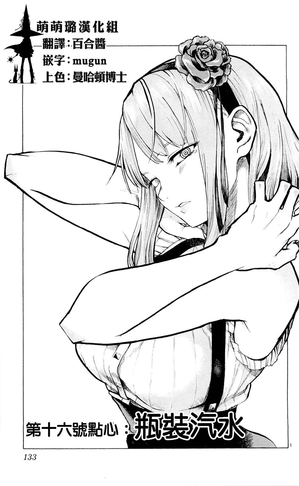 粗点心战争第16话图