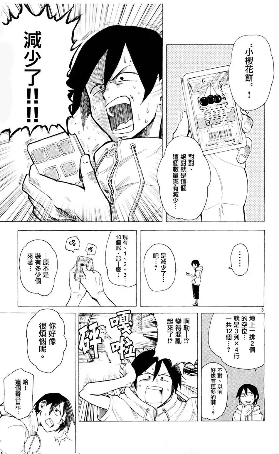 粗点心战争第17话图