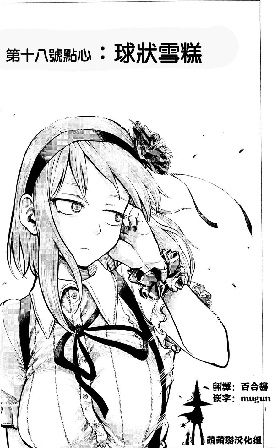 粗点心战争第18话图