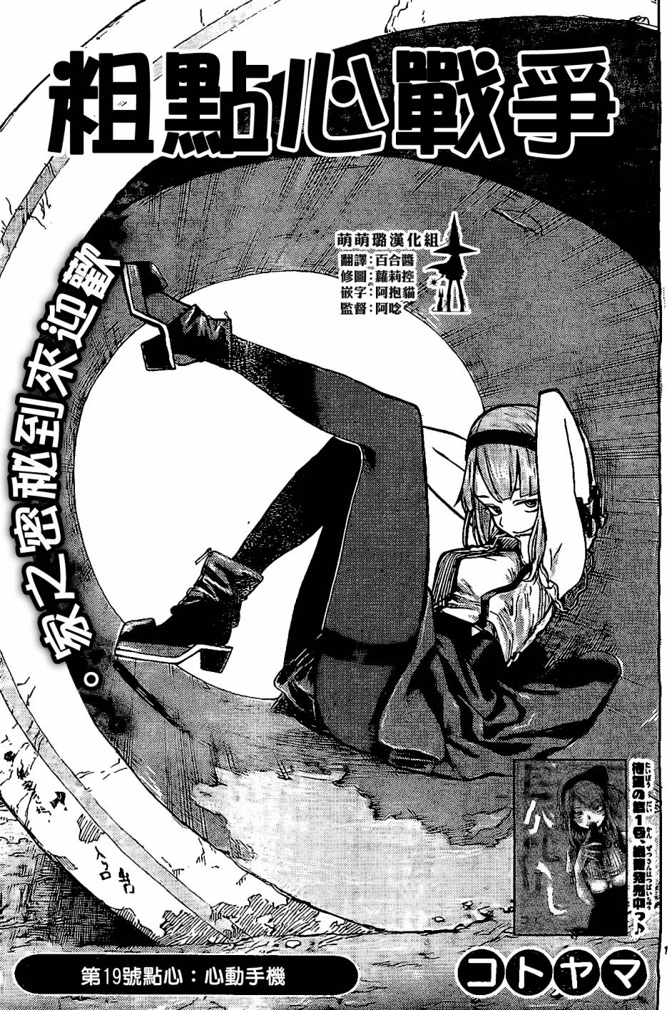 粗点心战争第19话图
