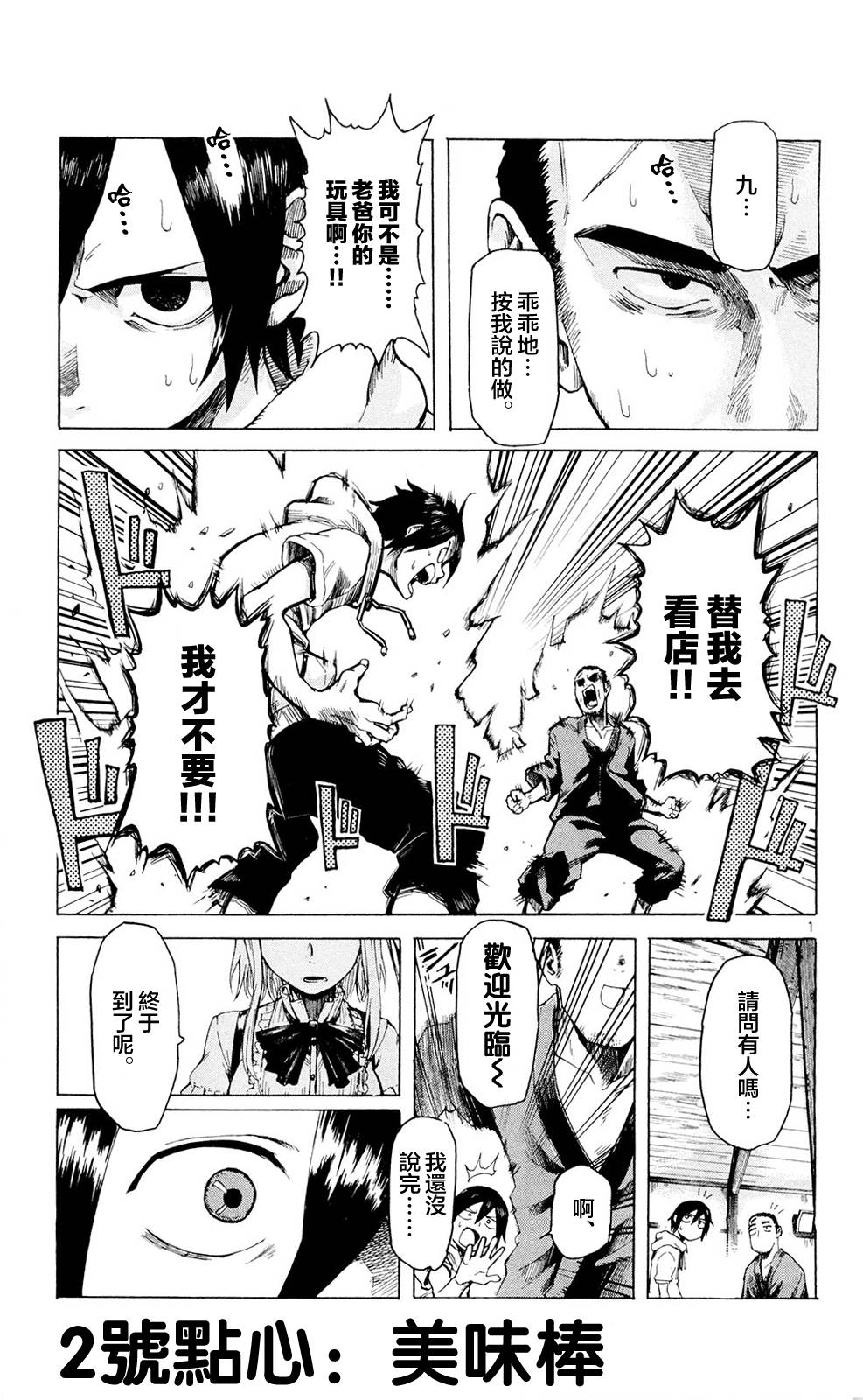 粗点心战争第2话图