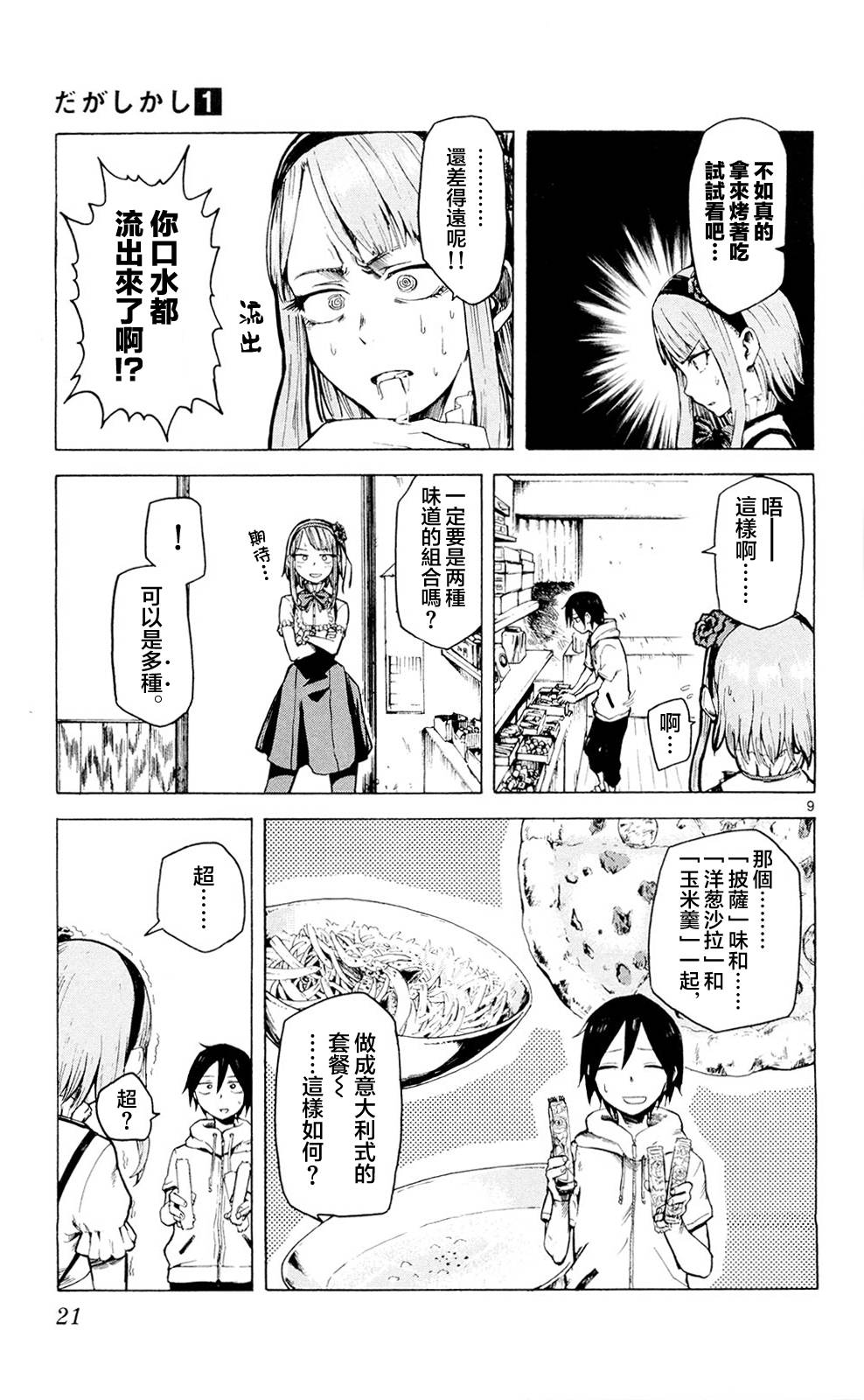 粗点心战争第2话图