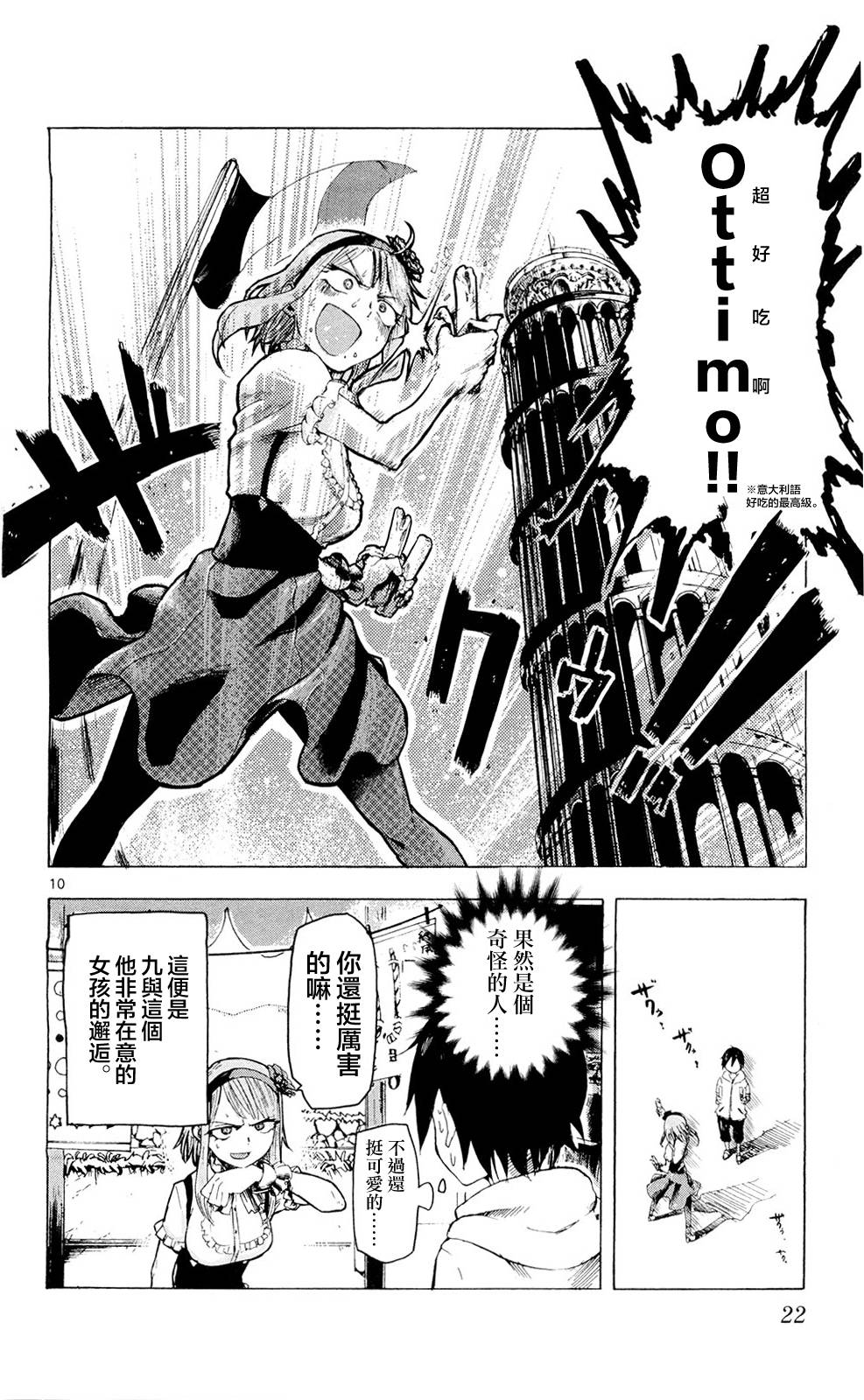 粗点心战争第2话图