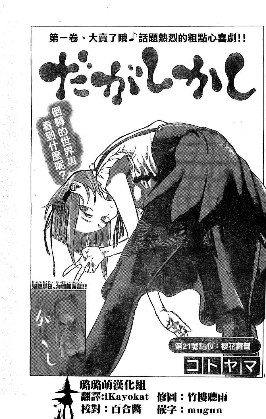 粗点心战争第21话图