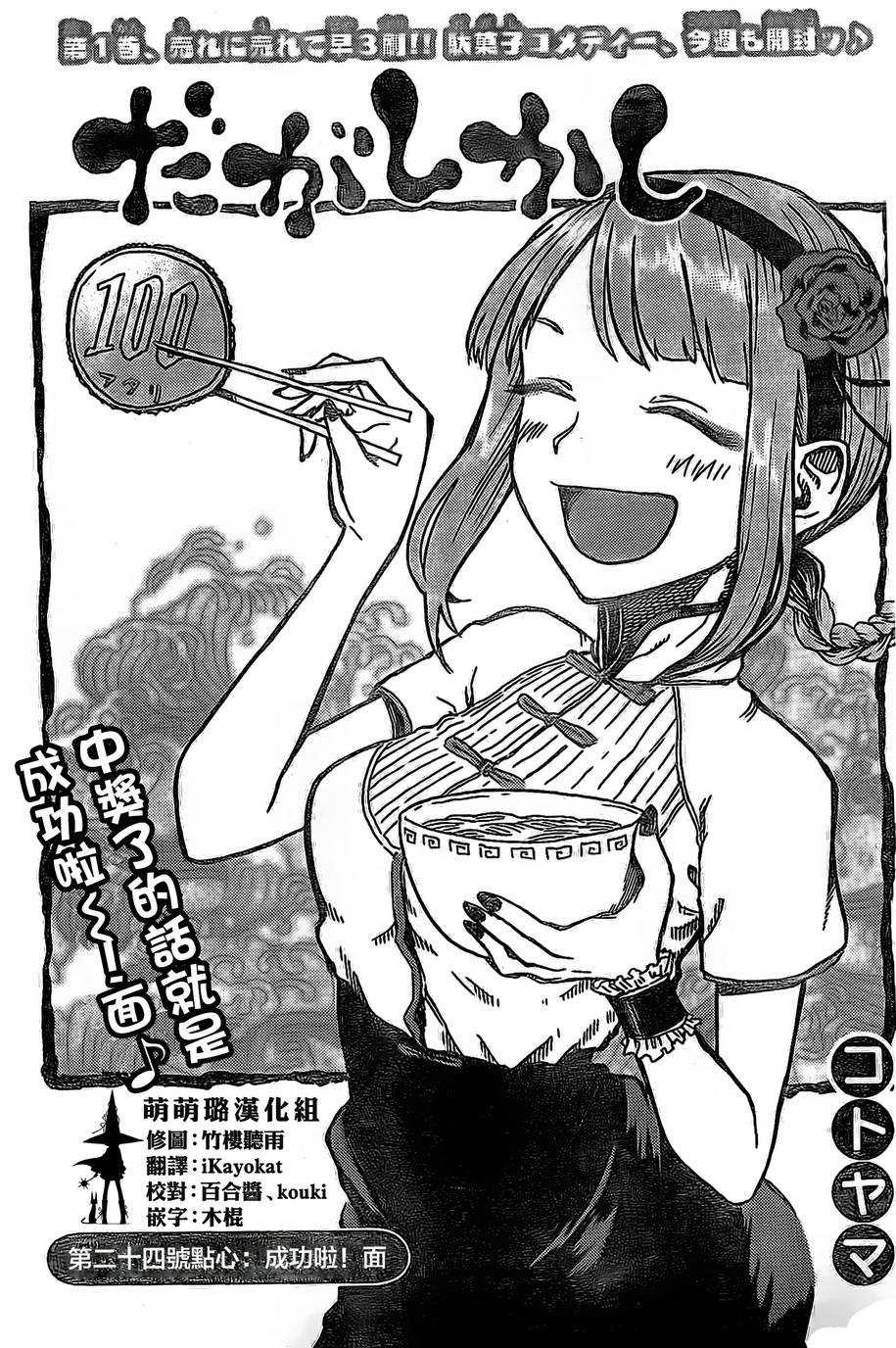 粗点心战争第24话图