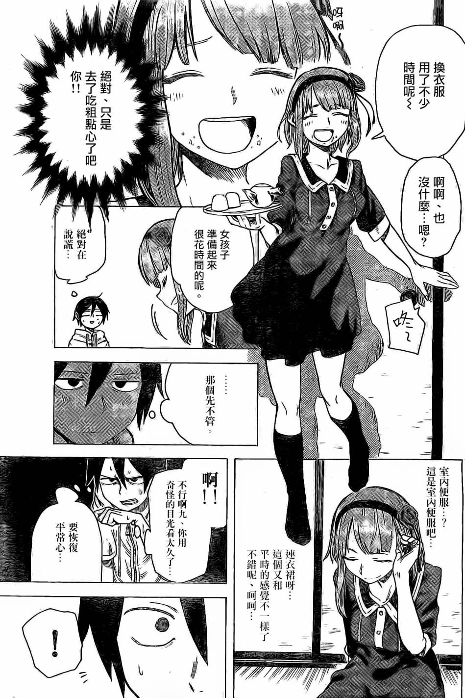 粗点心战争第26话图