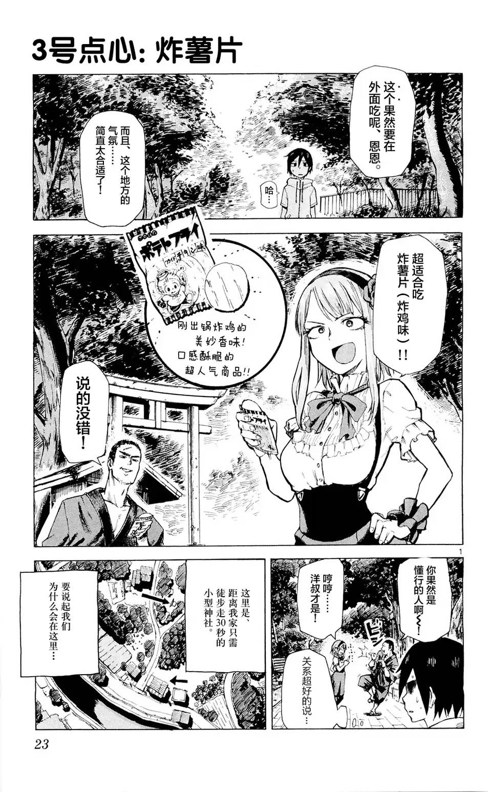 粗点心战争第3话图