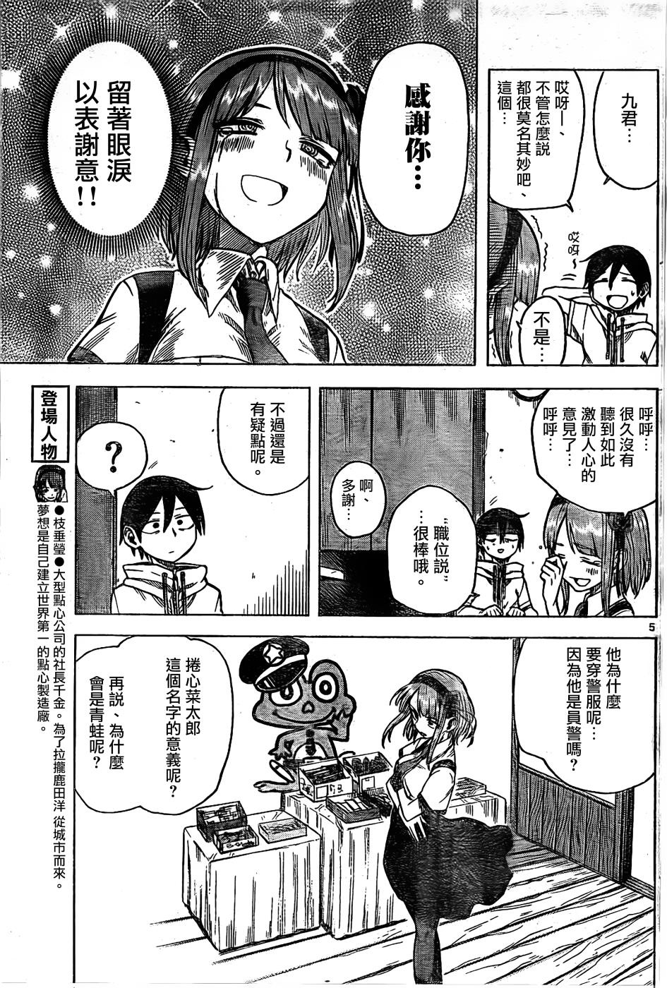 粗点心战争第30话图