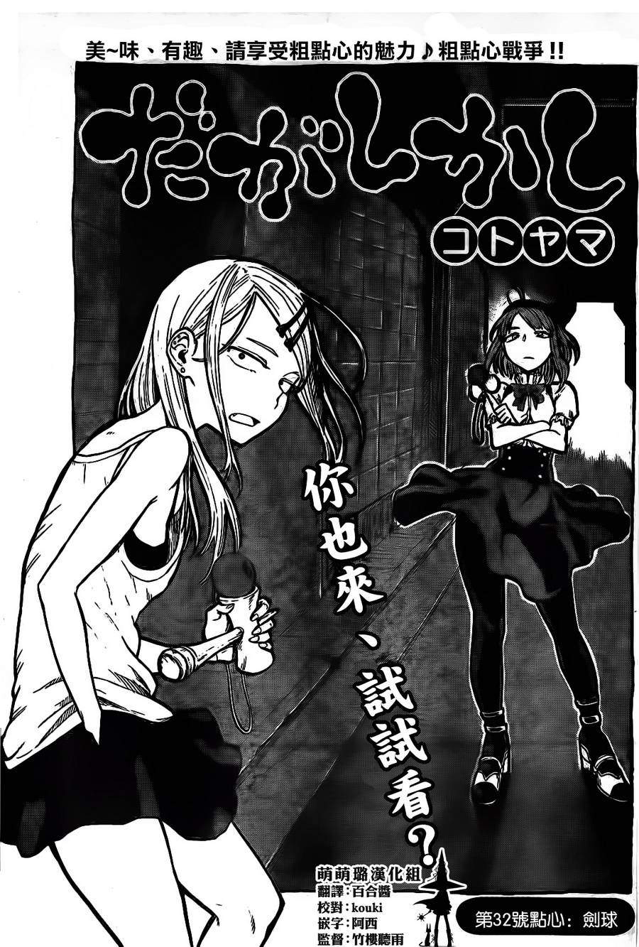 粗点心战争第32话图