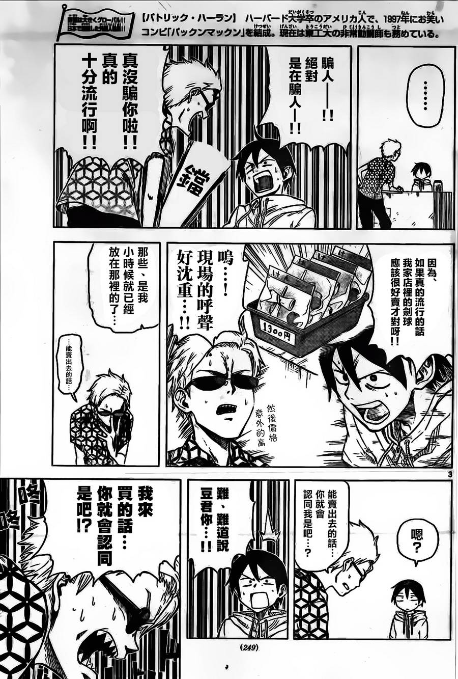 粗点心战争第32话图