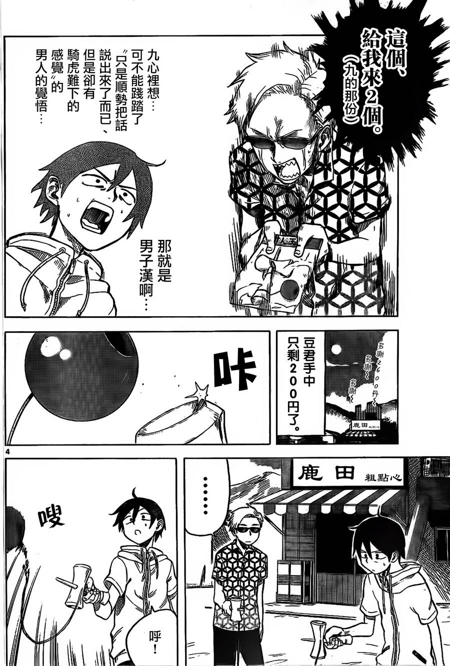 粗点心战争第32话图