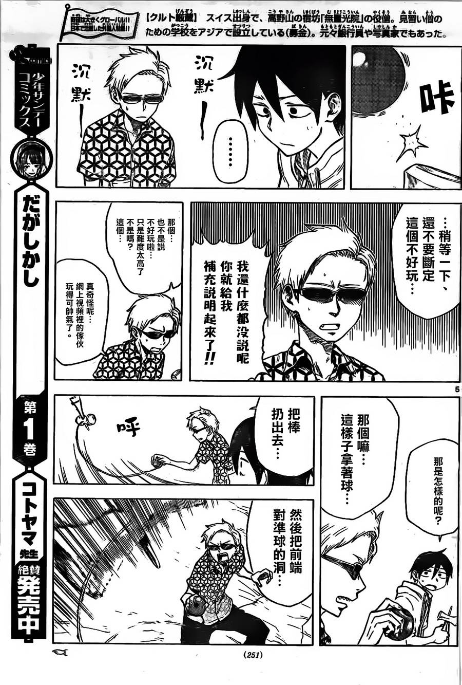 粗点心战争第32话图