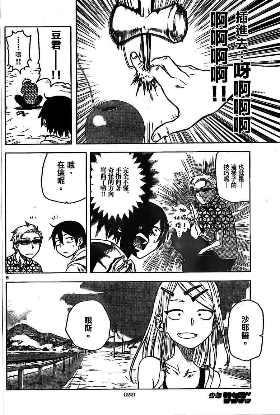 粗点心战争第32话图