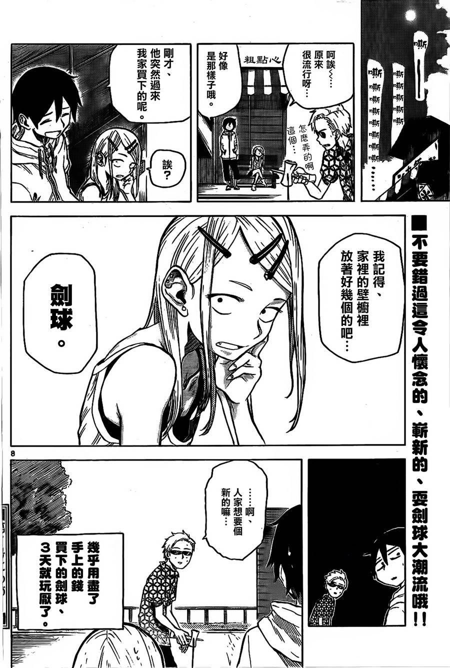 粗点心战争第32话图