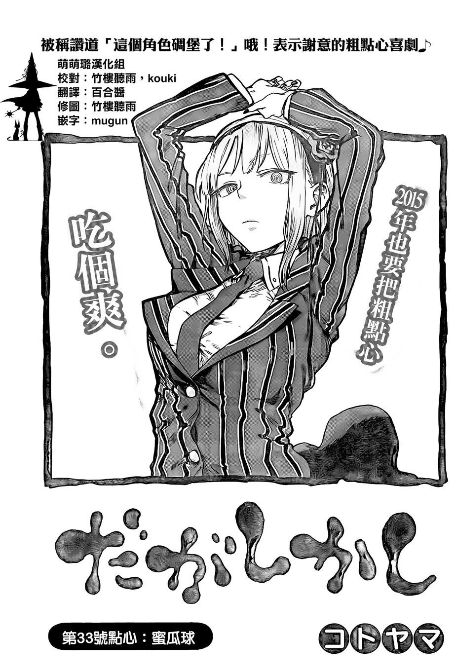 粗点心战争第33话图