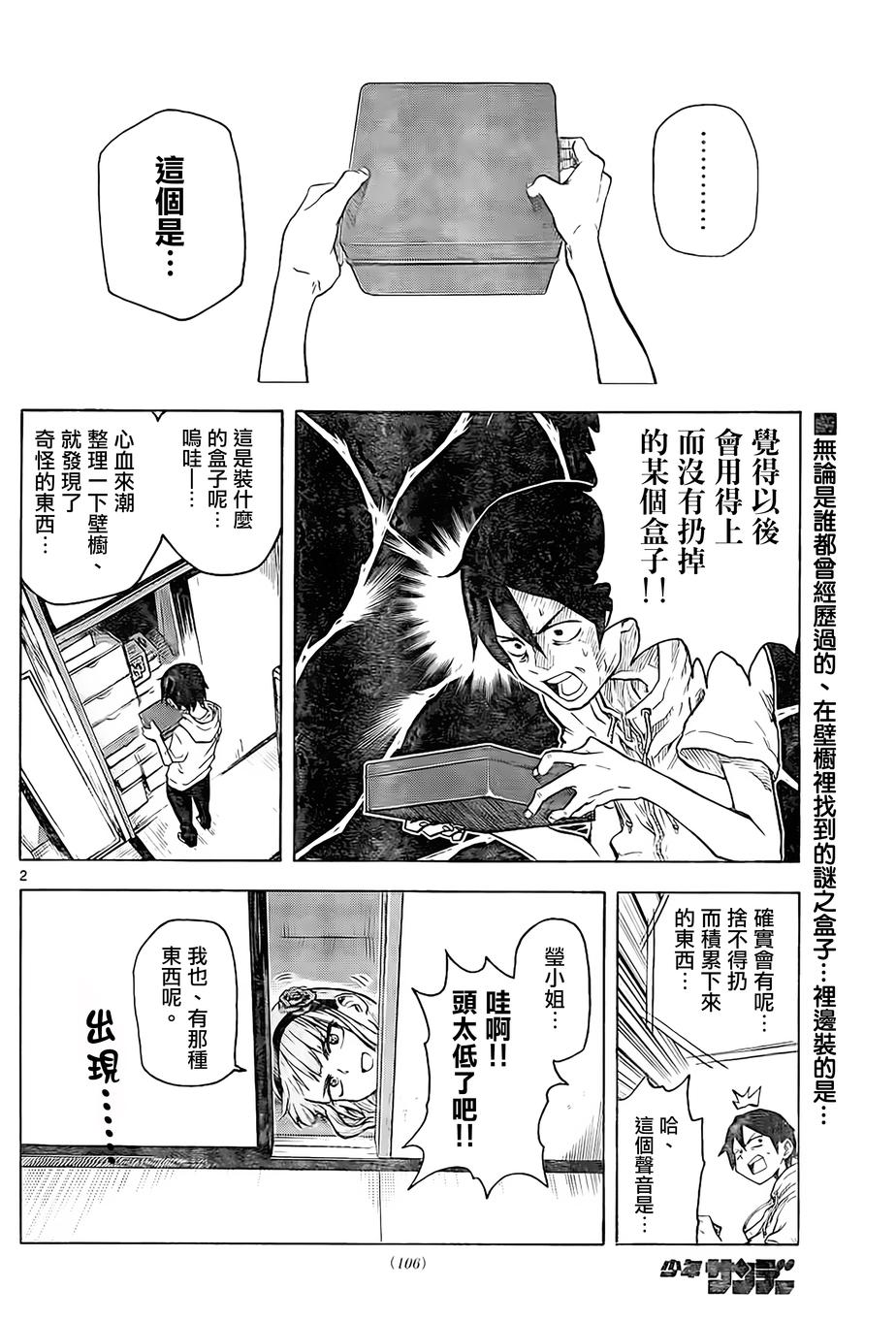 粗点心战争第33话图