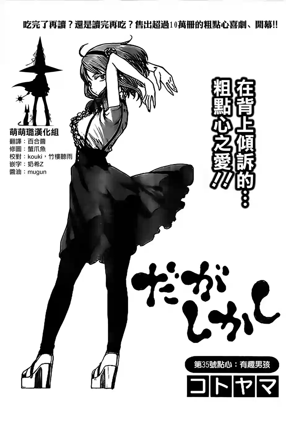 粗点心战争第35话图