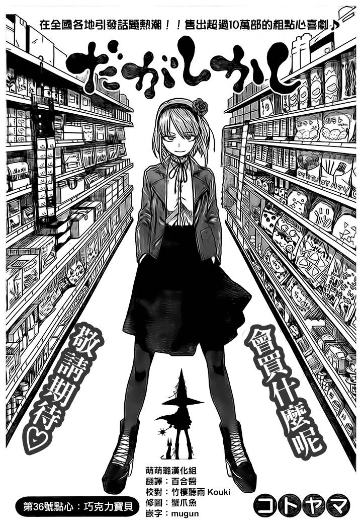 粗点心战争第36话图