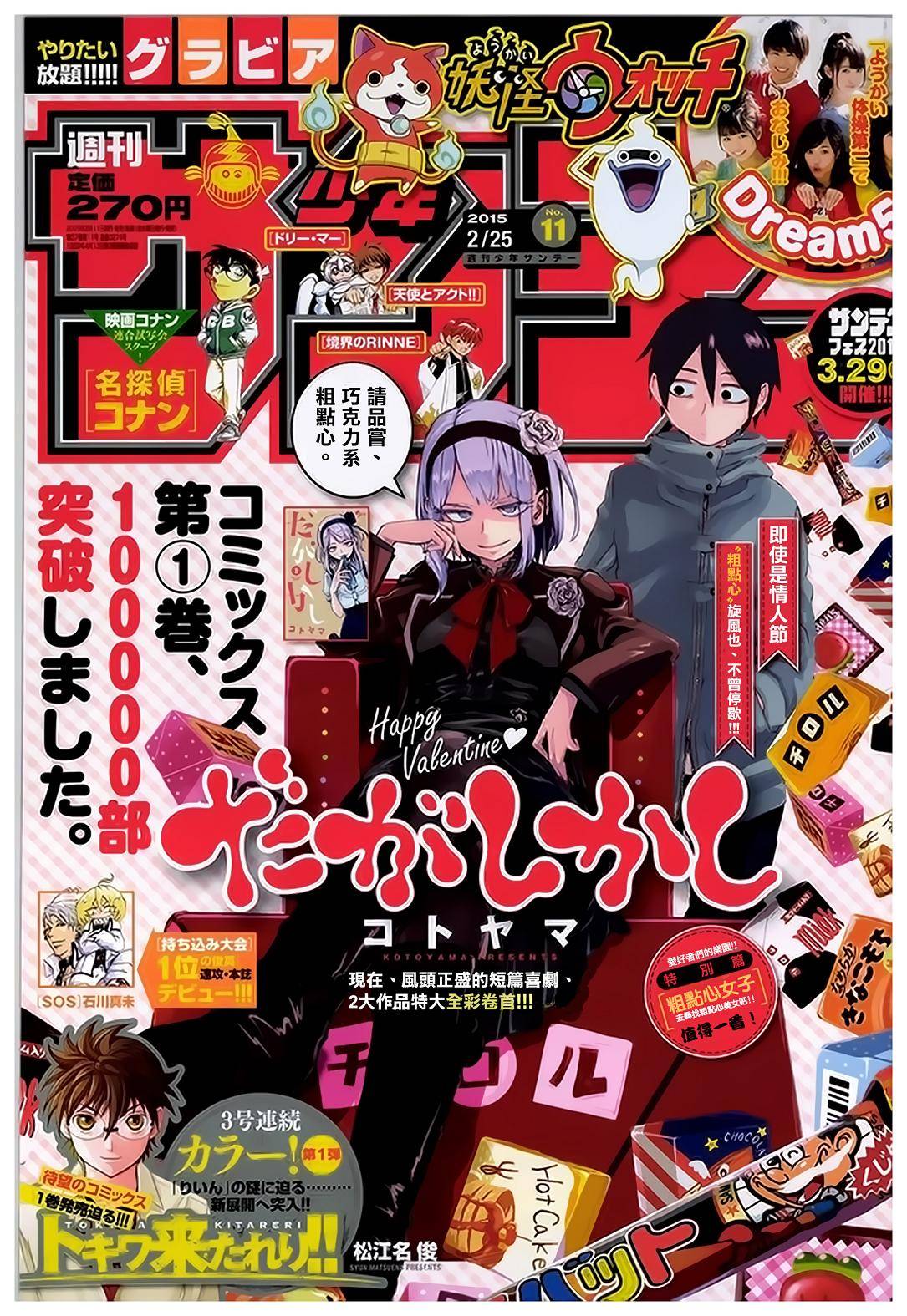 粗点心战争第37话图