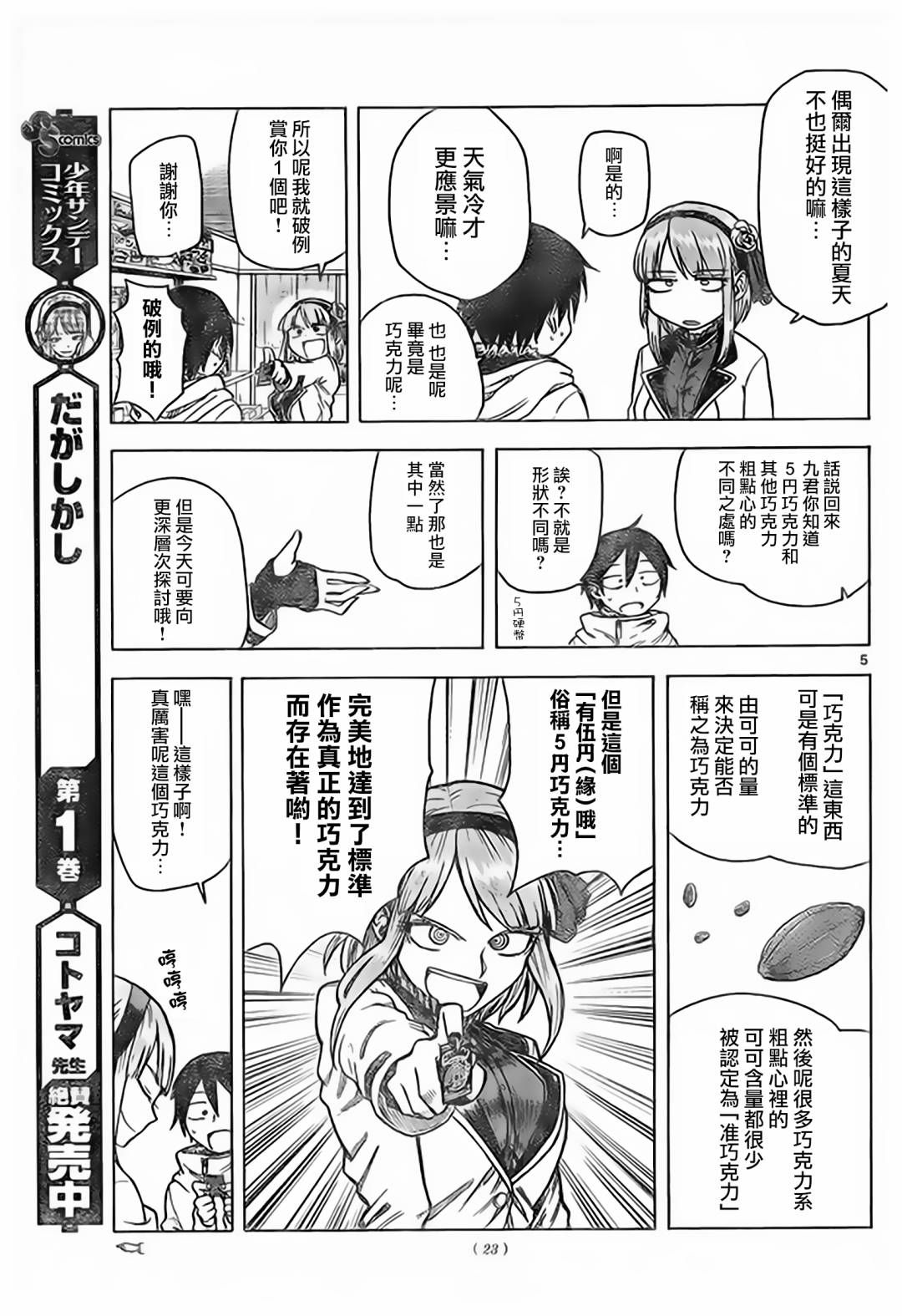 粗点心战争第38话图
