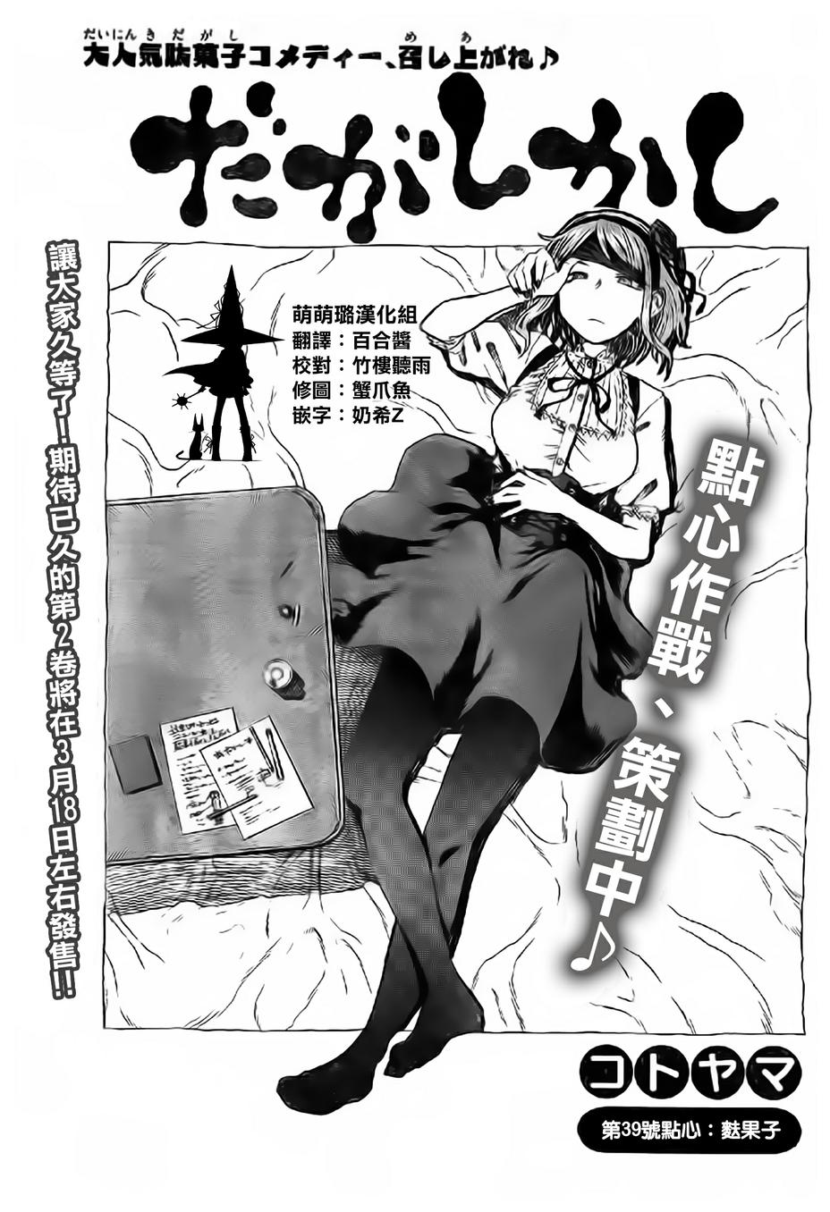 粗点心战争第39话图