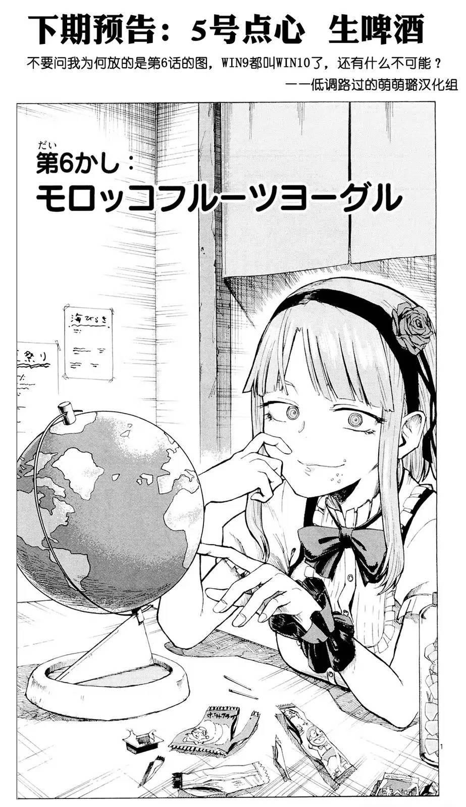 粗点心战争第4话图