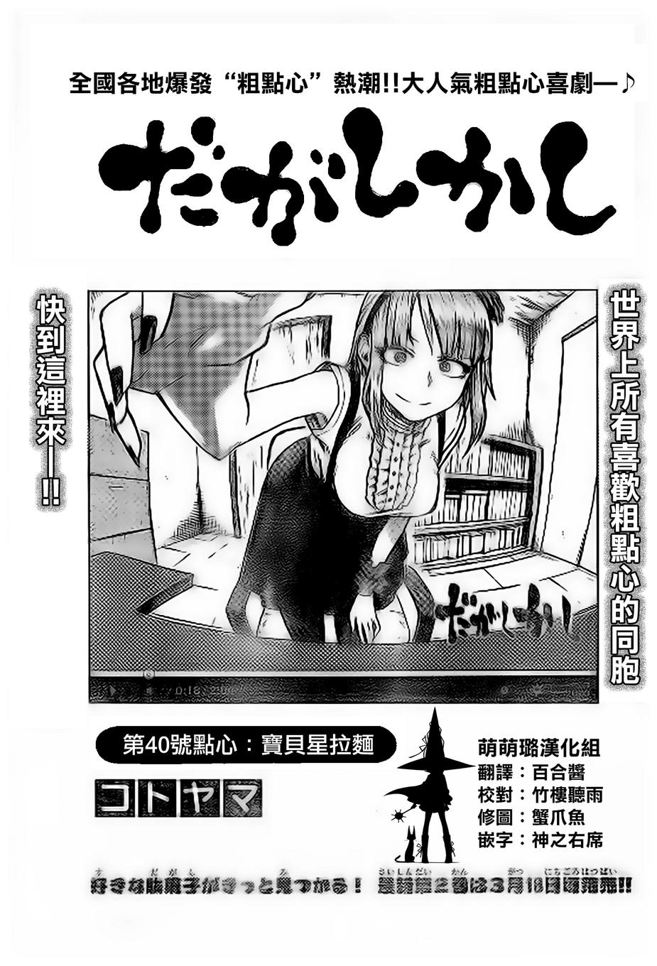 粗点心战争第40话图