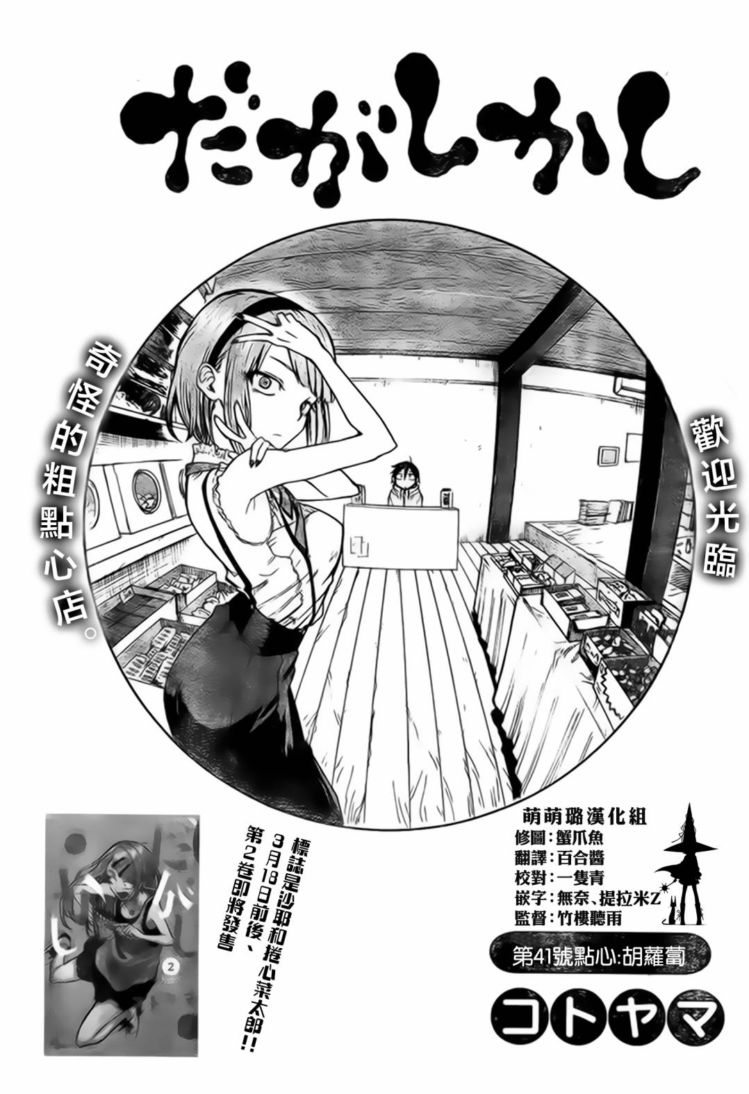 粗点心战争第41话图