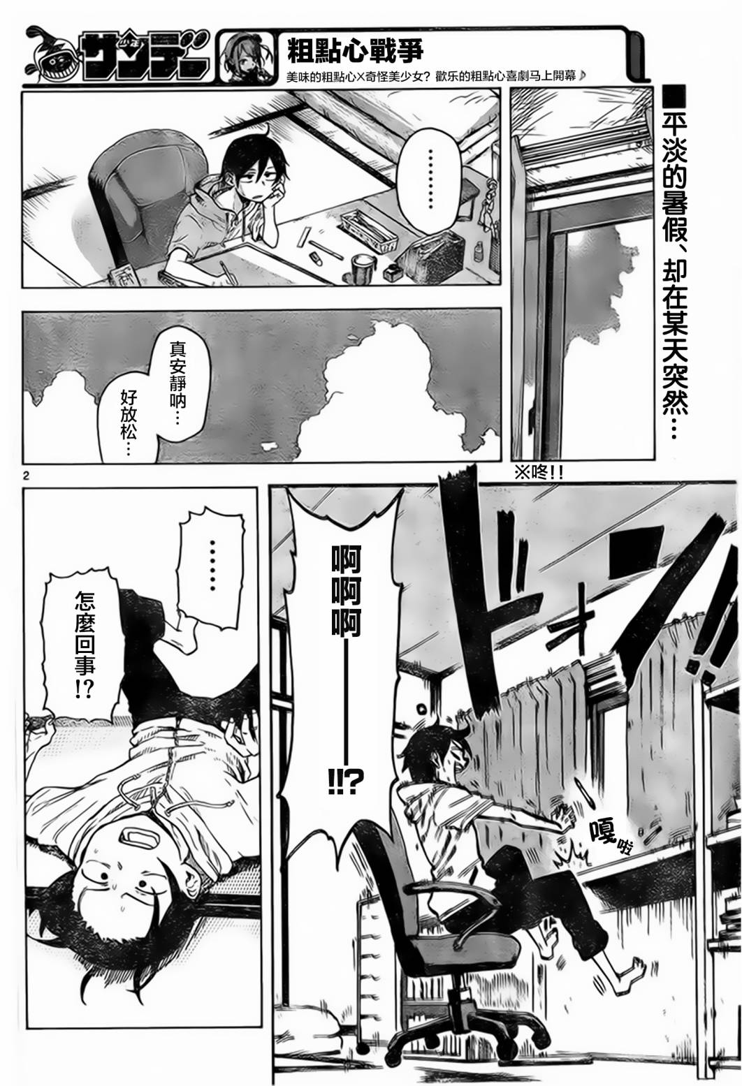 粗点心战争第41话图