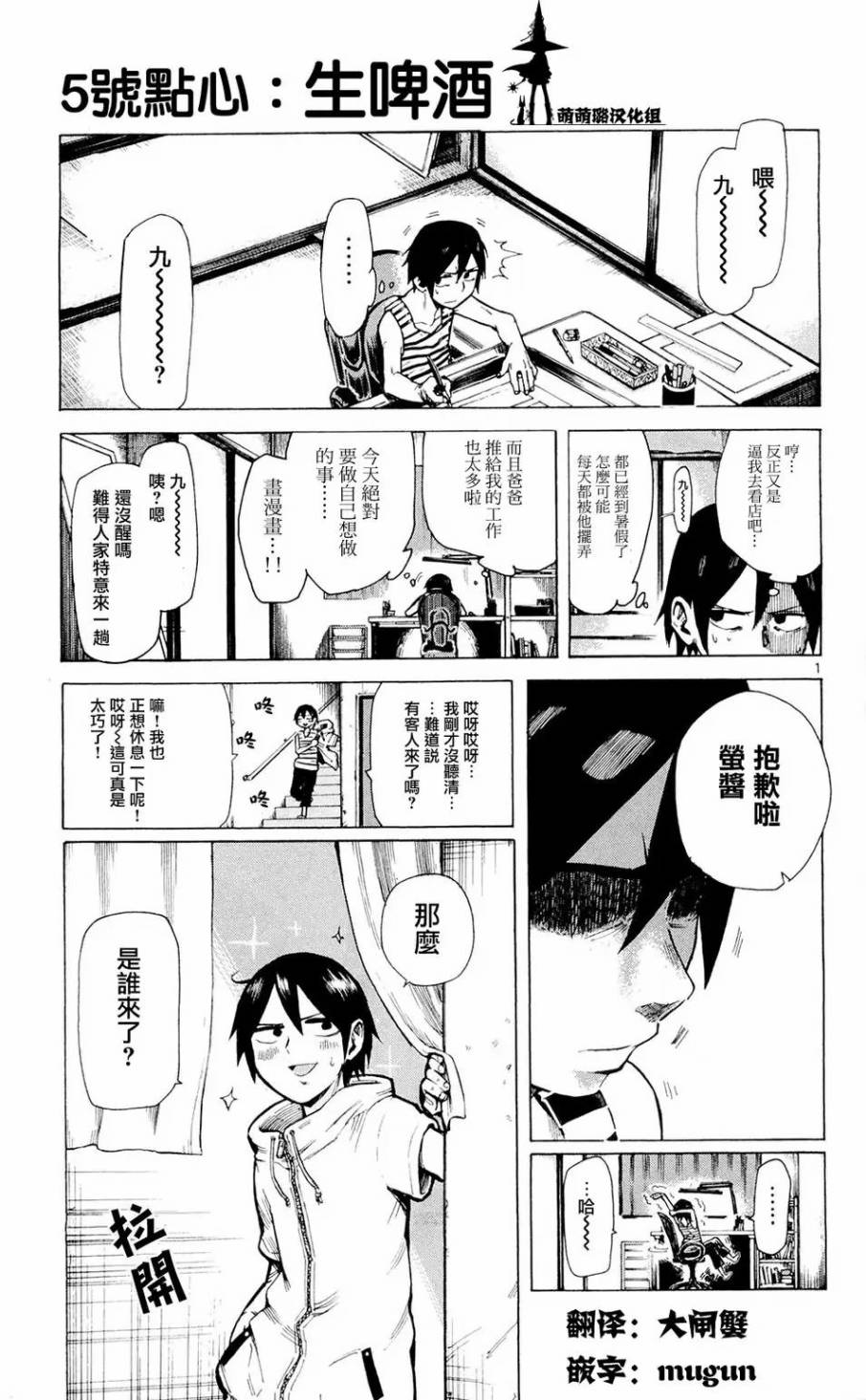 粗点心战争第5话第1页