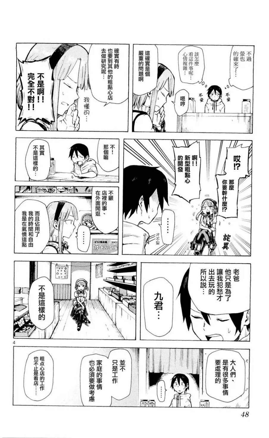 粗点心战争漫画-图3