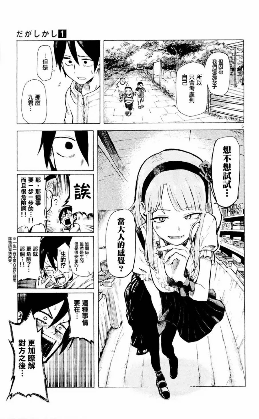 粗点心战争漫画-图4