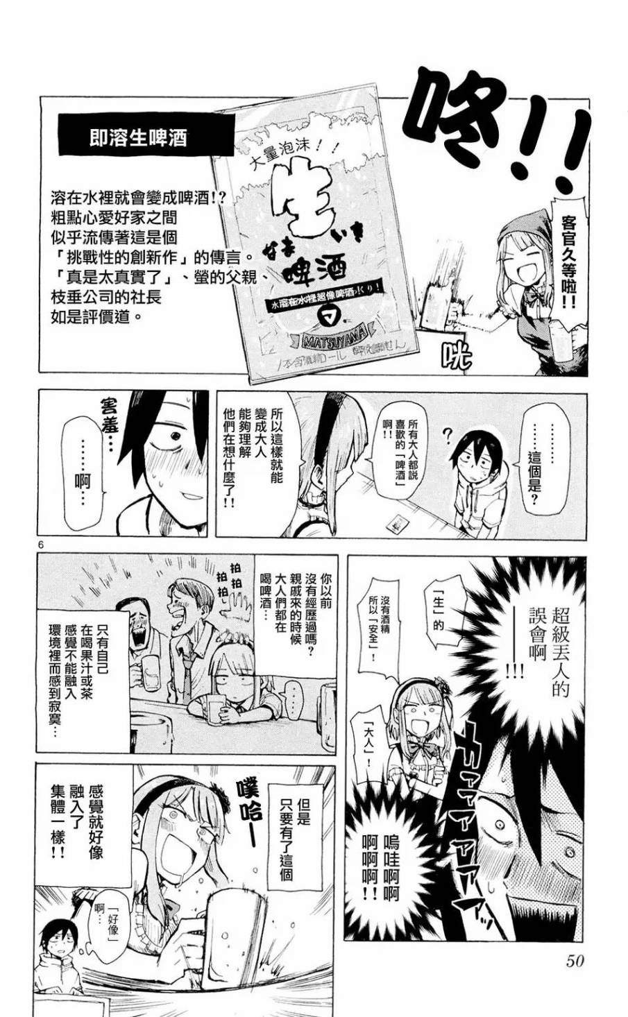 粗点心战争漫画-图5