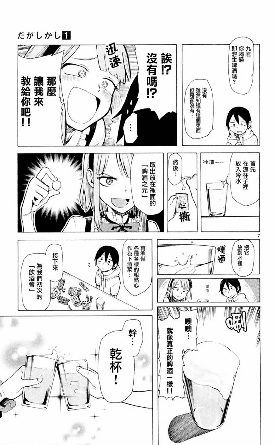 粗点心战争漫画-图6