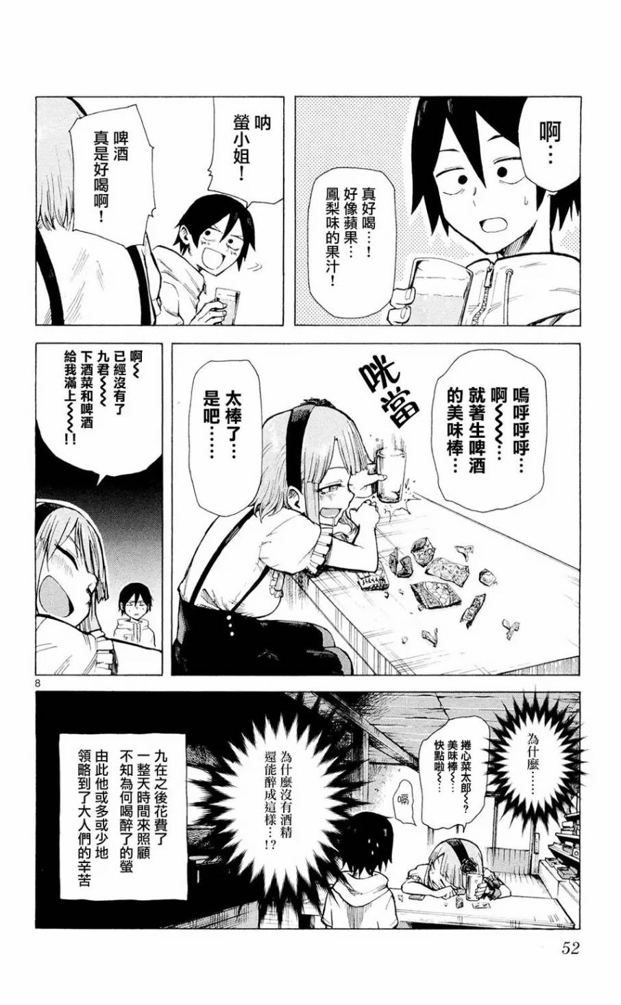 粗点心战争漫画-图7