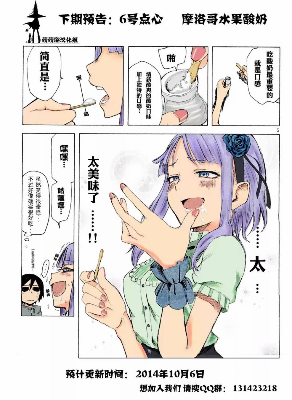粗点心战争漫画-图8