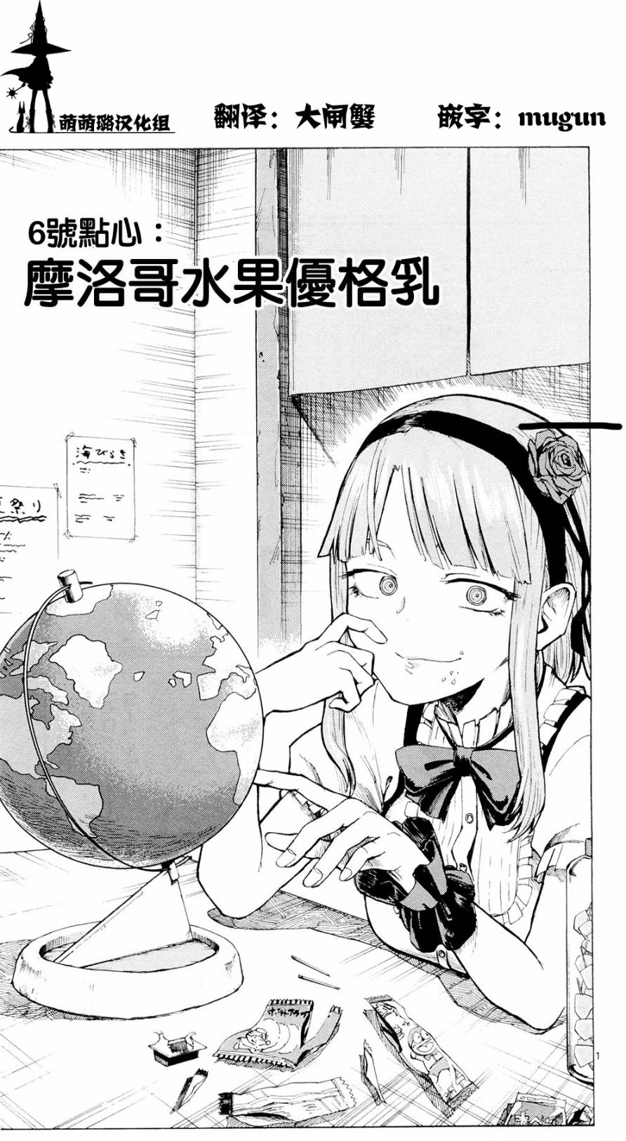 粗点心战争第6话图