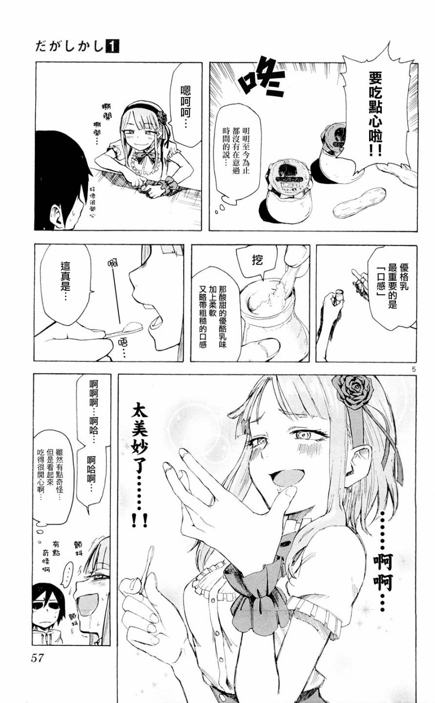 粗点心战争第6话图