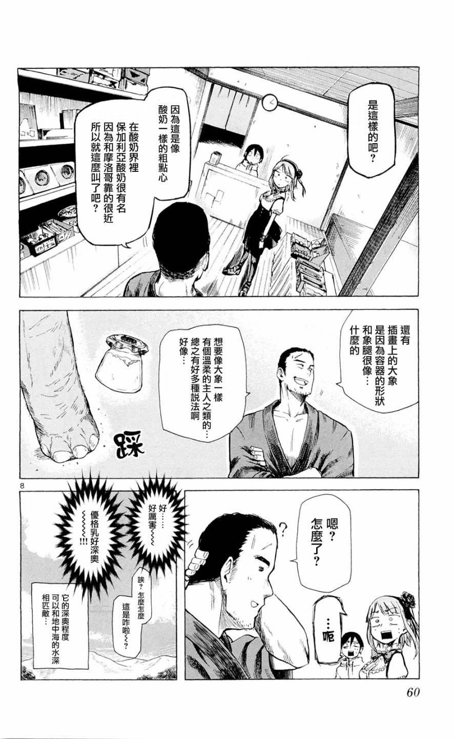 粗点心战争第6话图