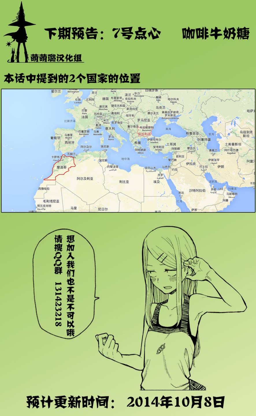 粗点心战争漫画-图8