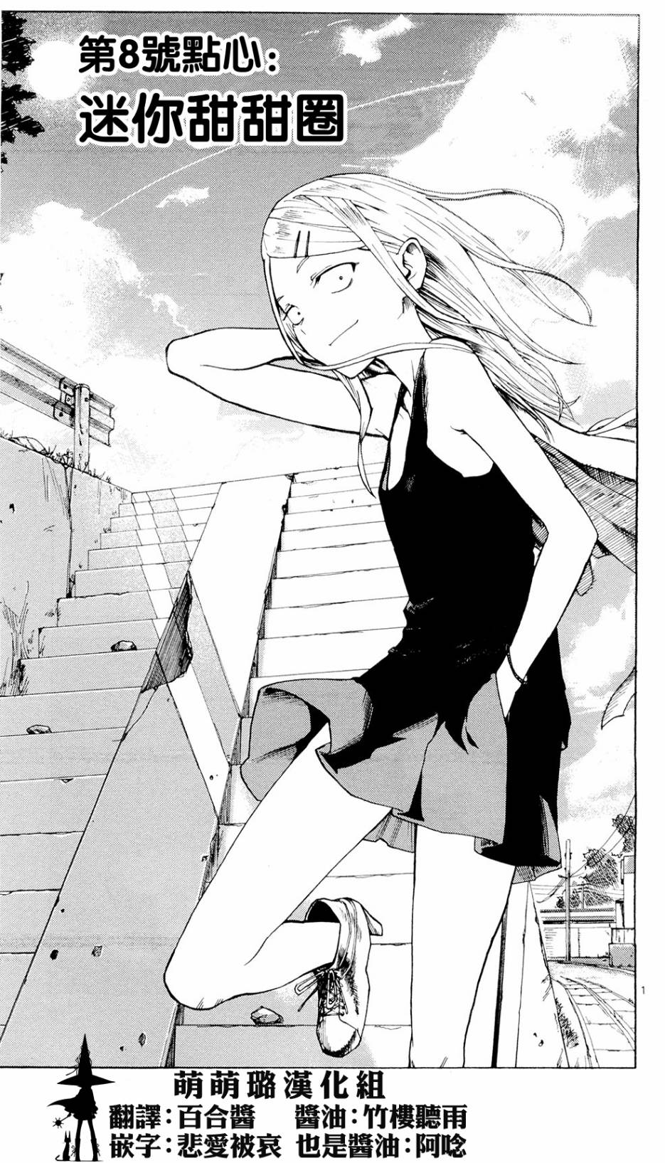 粗点心战争第8话图