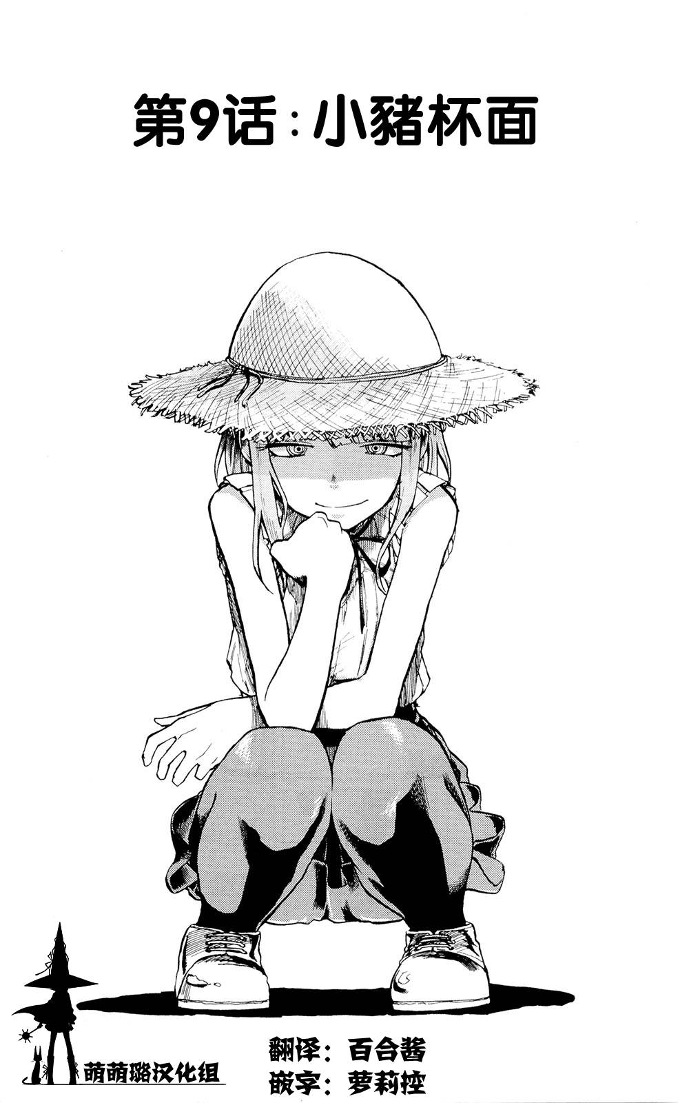 粗点心战争第9话图