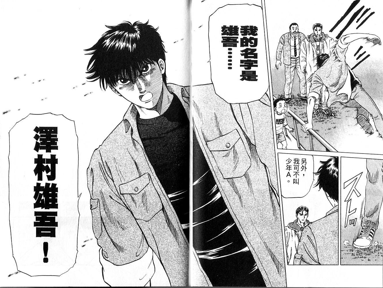 冲锋飞毛腿 第1卷 第36页