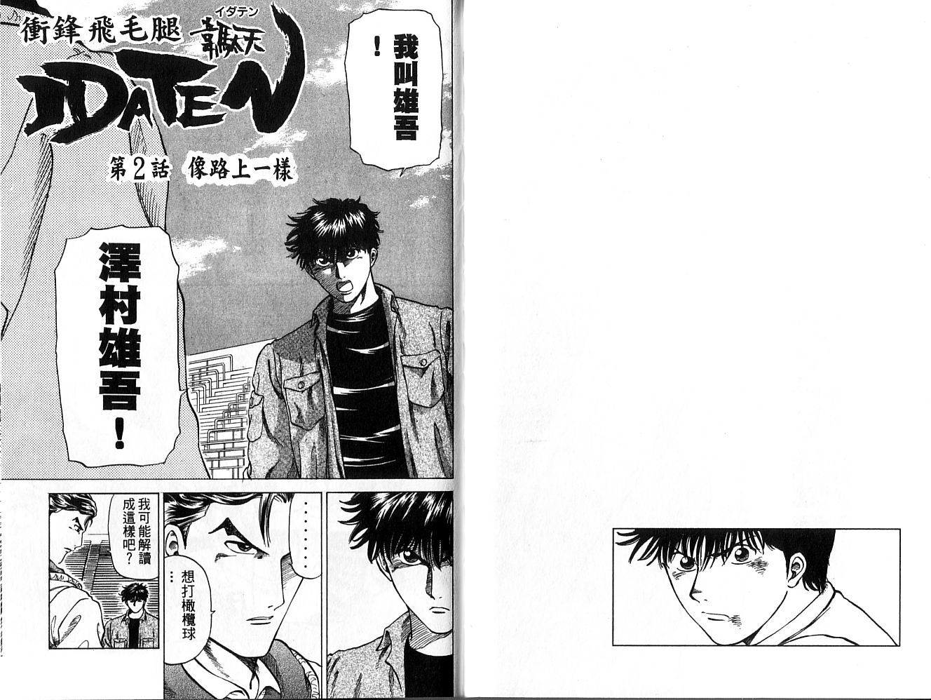 冲锋飞毛腿 第1卷 第37页