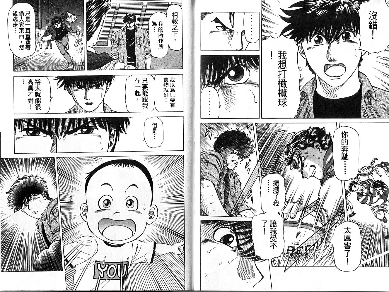 冲锋飞毛腿 第1卷 第38页