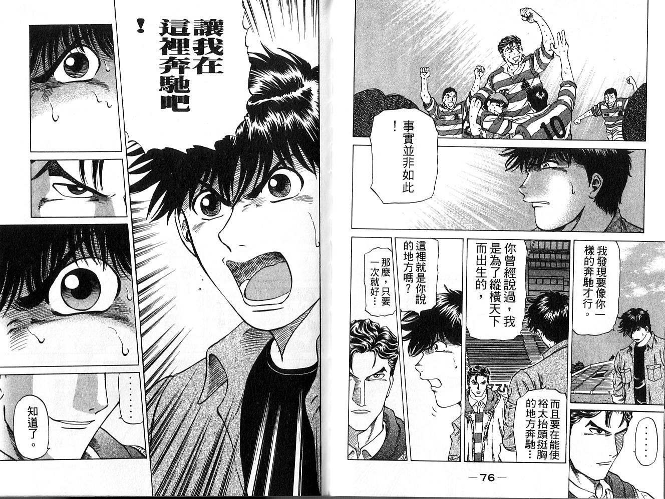 冲锋飞毛腿 第1卷 第39页