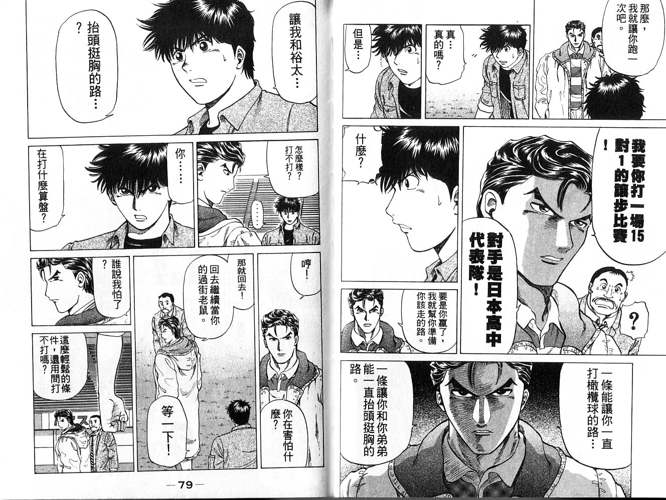 冲锋飞毛腿 第1卷 第40页