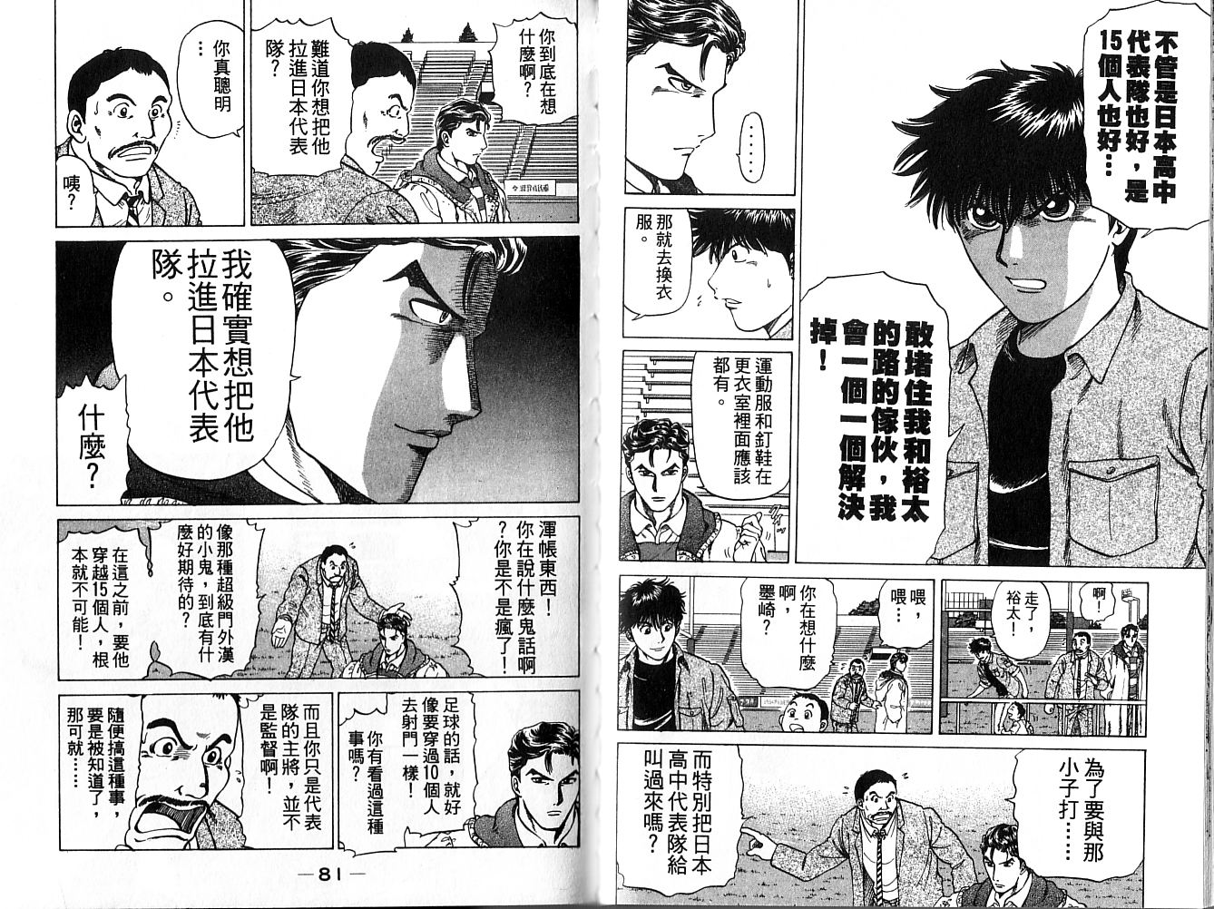 冲锋飞毛腿 第1卷 第41页